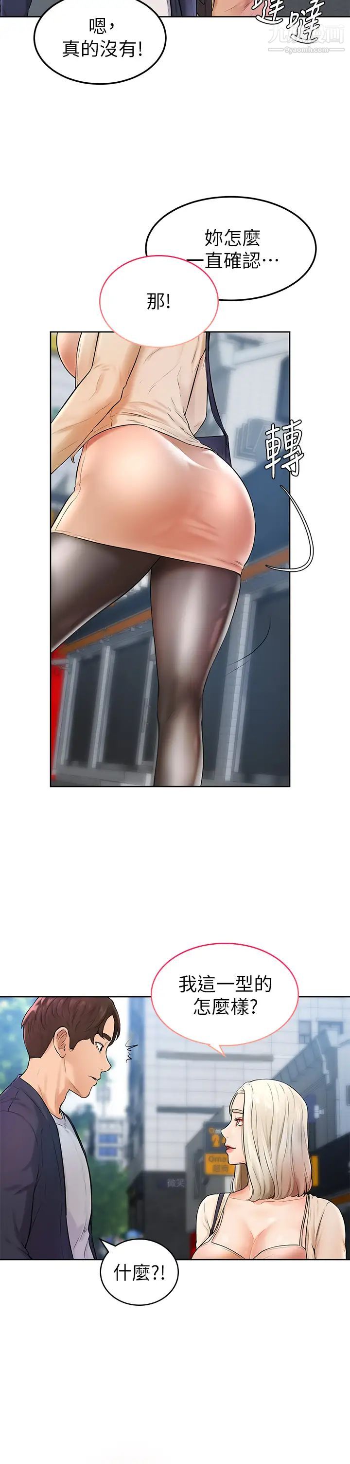 学弟,甘巴爹捏!第3话-让姐姐餵饱你♥