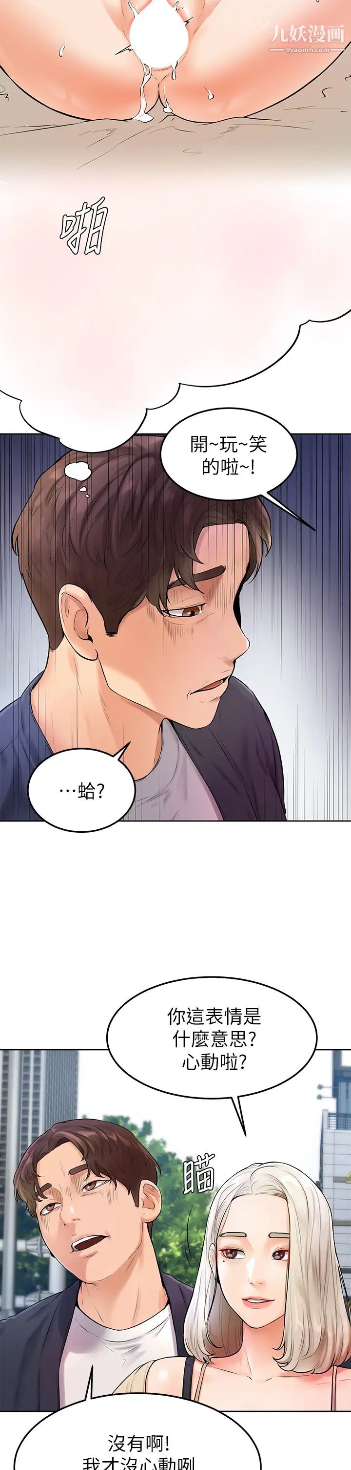 学弟,甘巴爹捏!第3话-让姐姐餵饱你♥