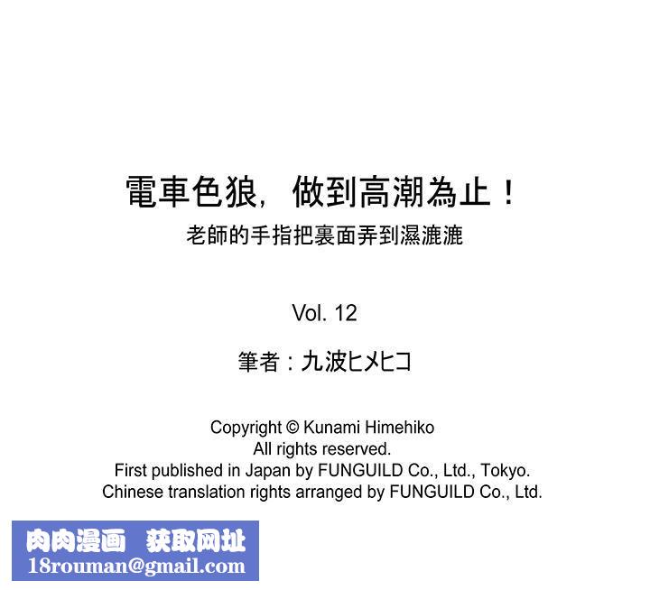 电车色狼，做到高潮为止！第12话