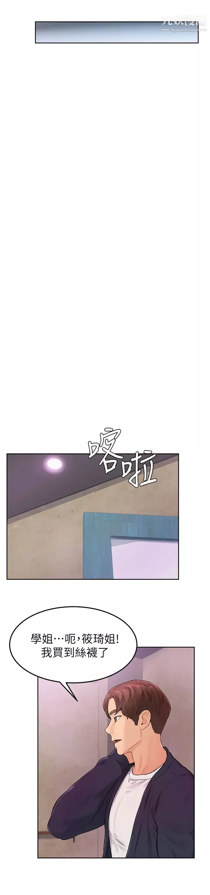 學弟,甘巴爹捏!第3話-讓姐姐餵飽你♥