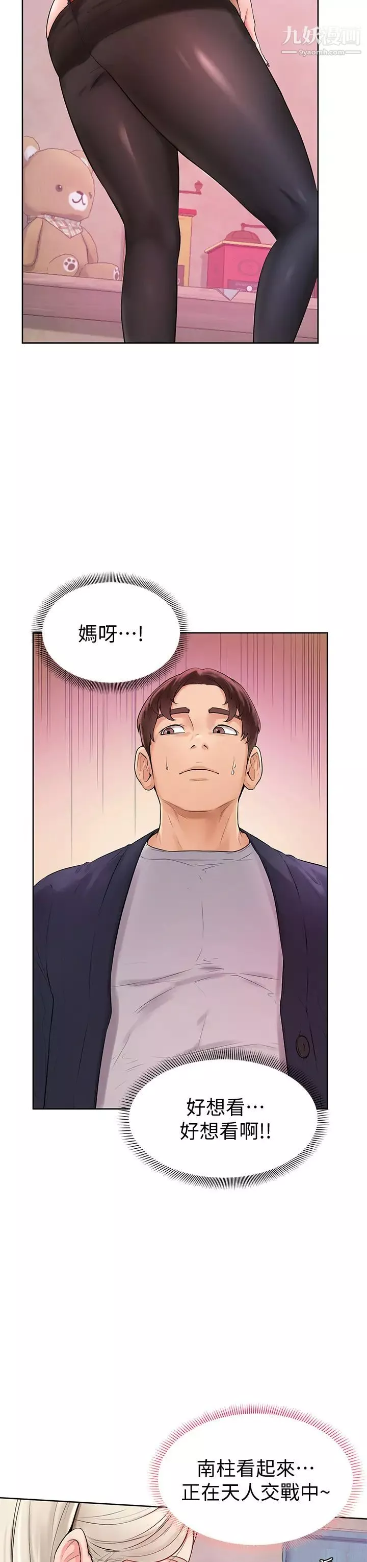 学弟,甘巴爹捏!-第3话-让姐姐餵饱你♥ - 图片 41