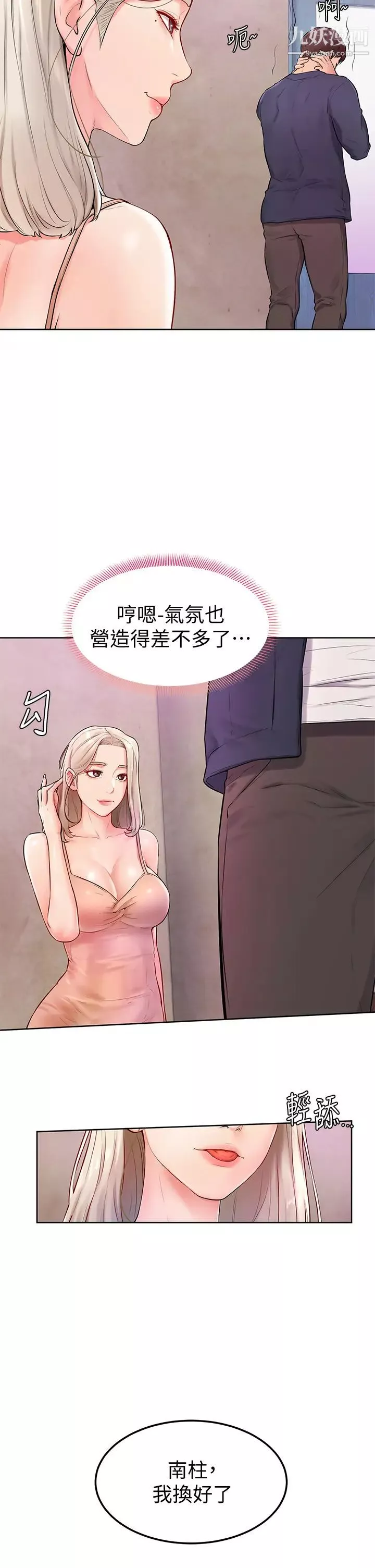 学弟,甘巴爹捏!-第3话-让姐姐餵饱你♥ - 图片 42