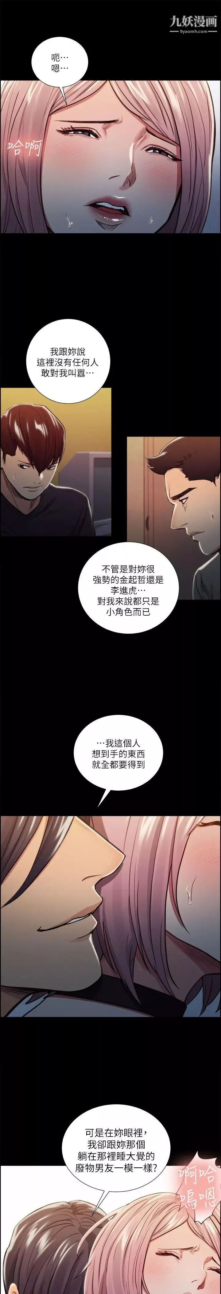 夺爱的滋味-第19话-失眠的奉吉 - 图片 15
