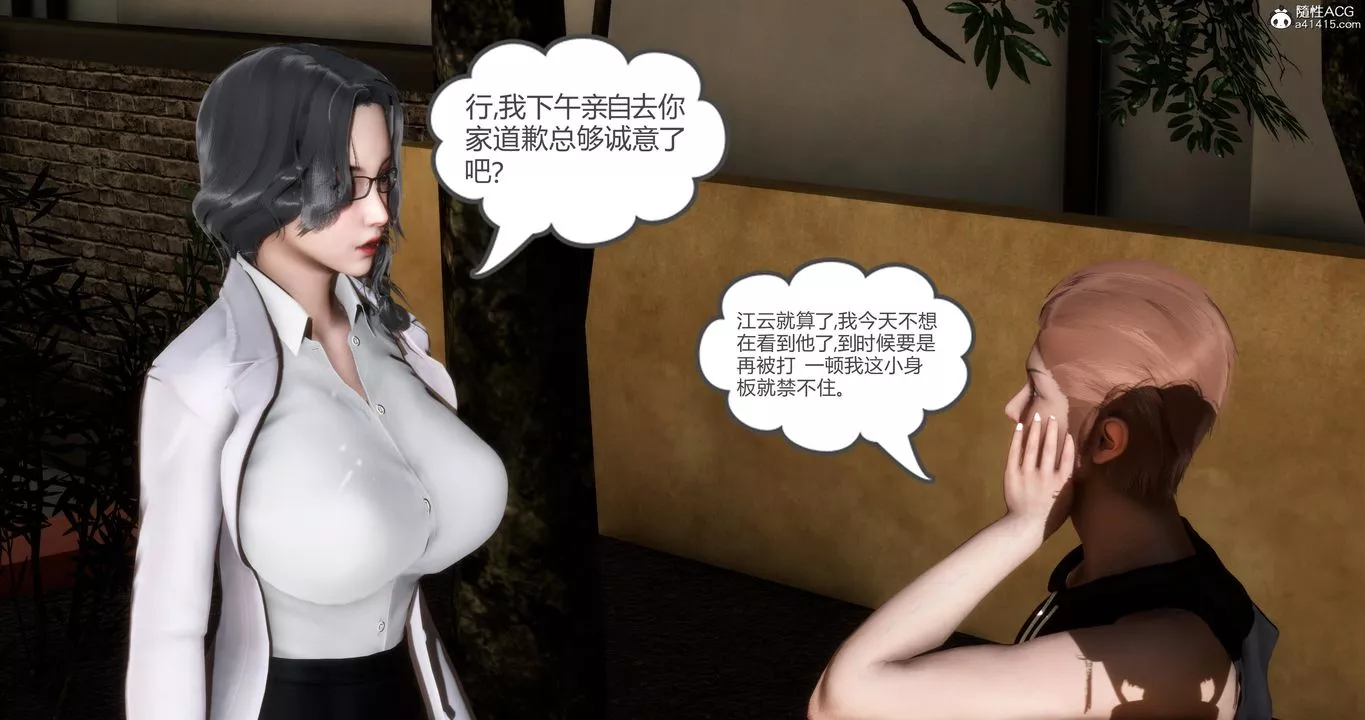 [3D]媽媽和女友是仇敵的性奴第01章【第2話】