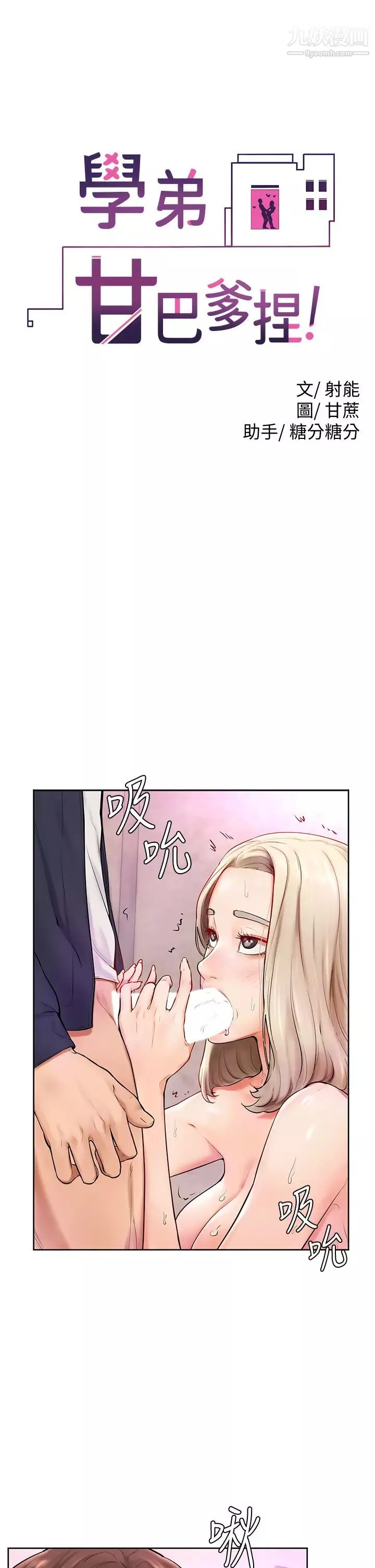 學弟,甘巴爹捏!第4話-頂到我的最深處!