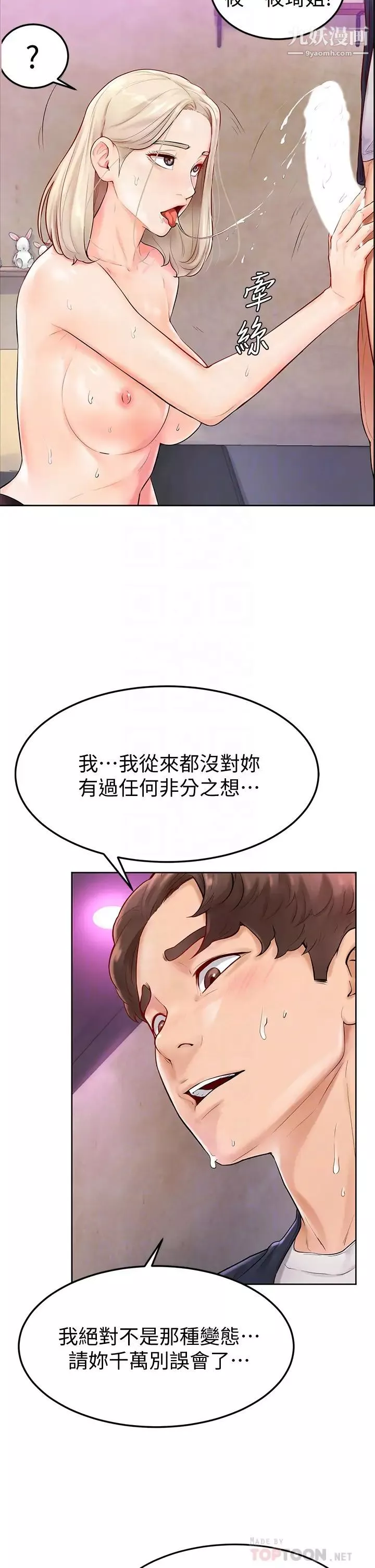 學弟,甘巴爹捏!第4話-頂到我的最深處!