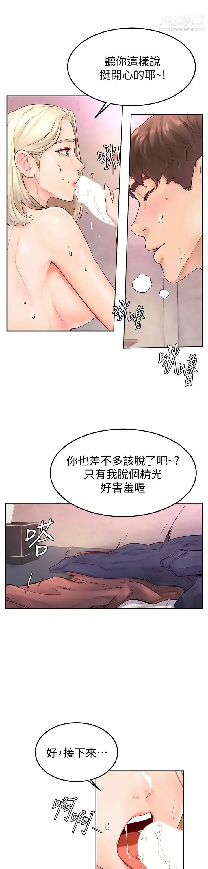 学弟,甘巴爹捏!-第4话-顶到我的最深处! - 图片 11