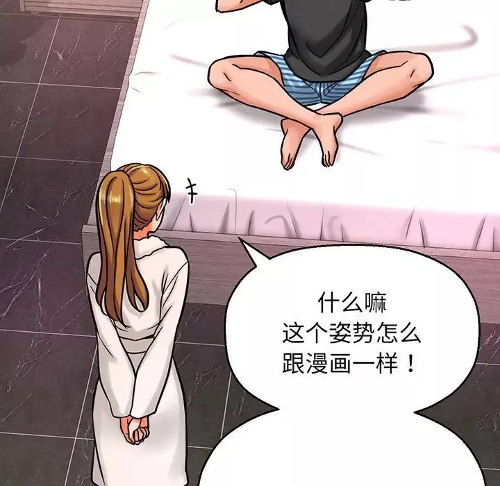 我的女王-第6话 - 图片 166