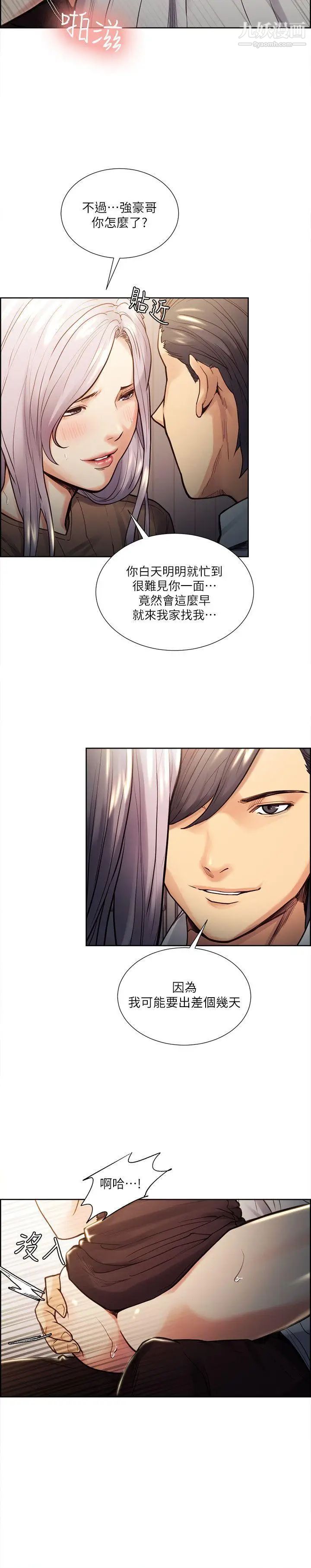 奪愛的滋味第20話-偷看女兒的女友媽媽