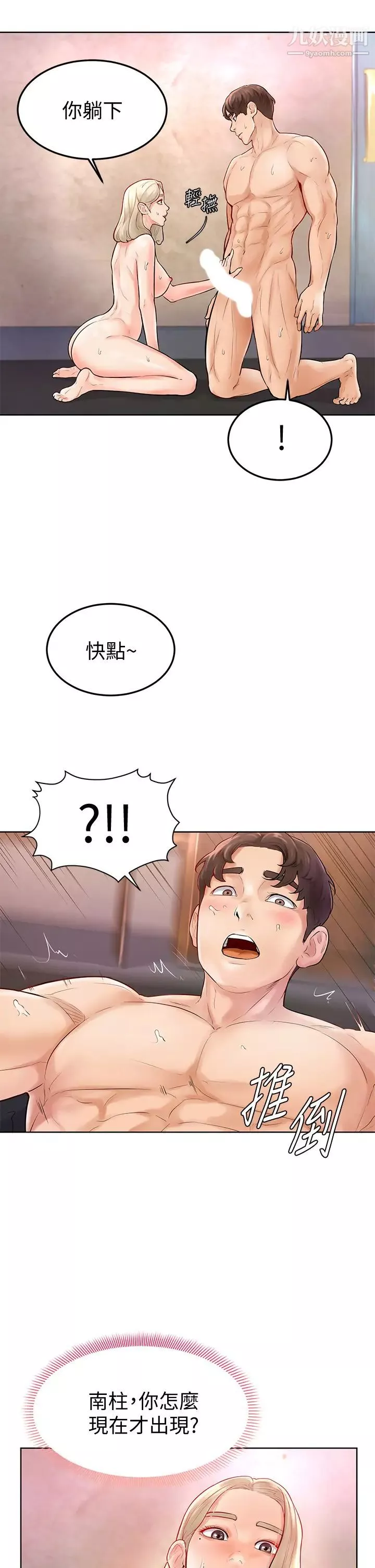 学弟,甘巴爹捏!-第4话-顶到我的最深处! - 图片 19