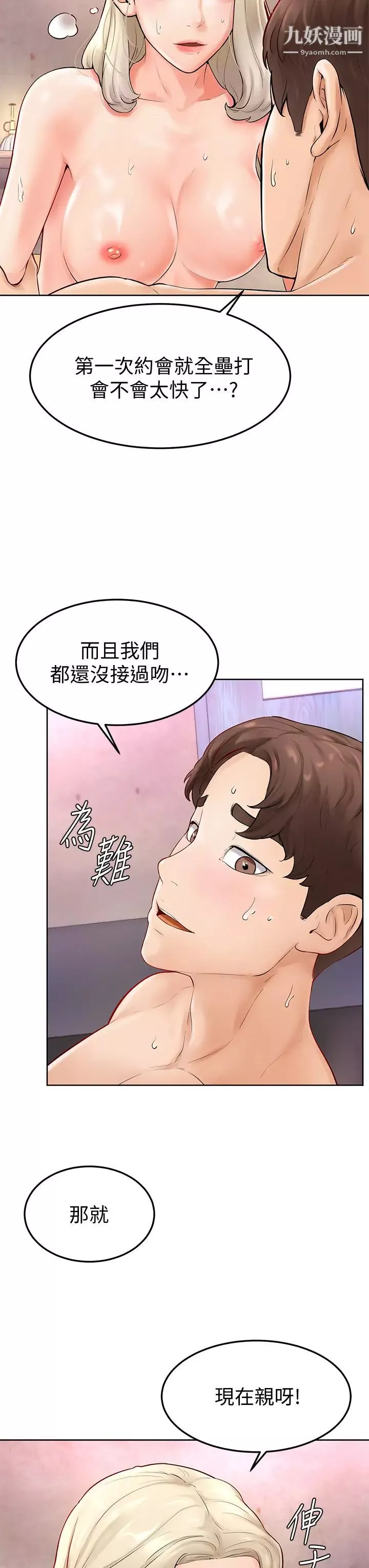 学弟,甘巴爹捏!-第4话-顶到我的最深处! - 图片 23