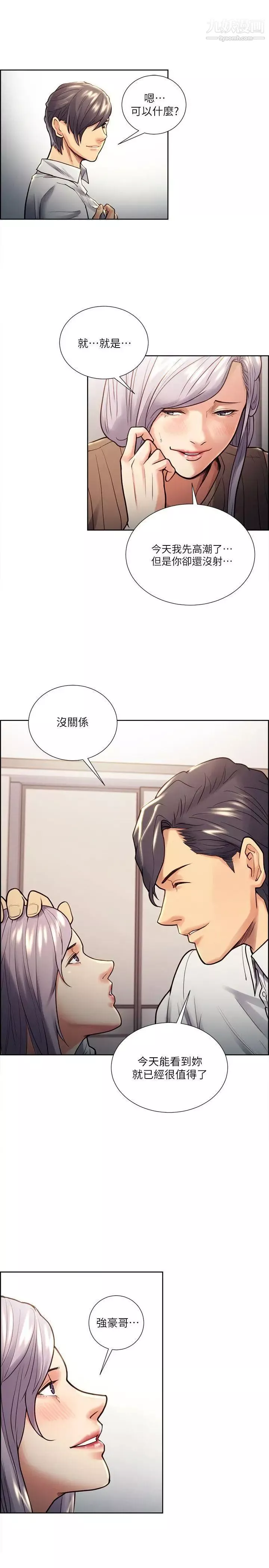 夺爱的滋味-第20话-偷看女儿的女友妈妈 - 图片 19