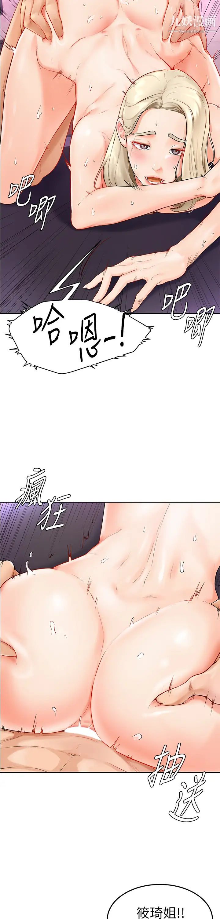 学弟,甘巴爹捏!第4话-顶到我的最深处!