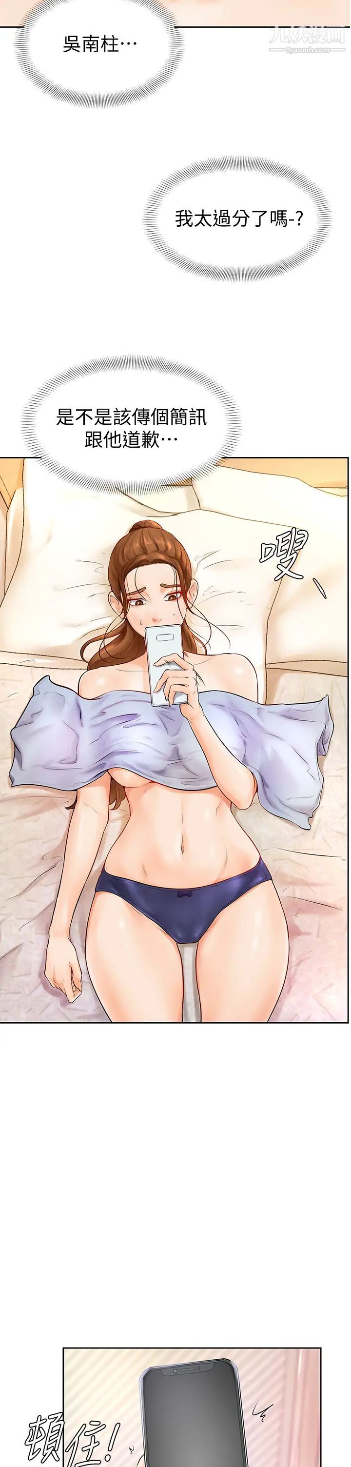 學弟,甘巴爹捏!第4話-頂到我的最深處!