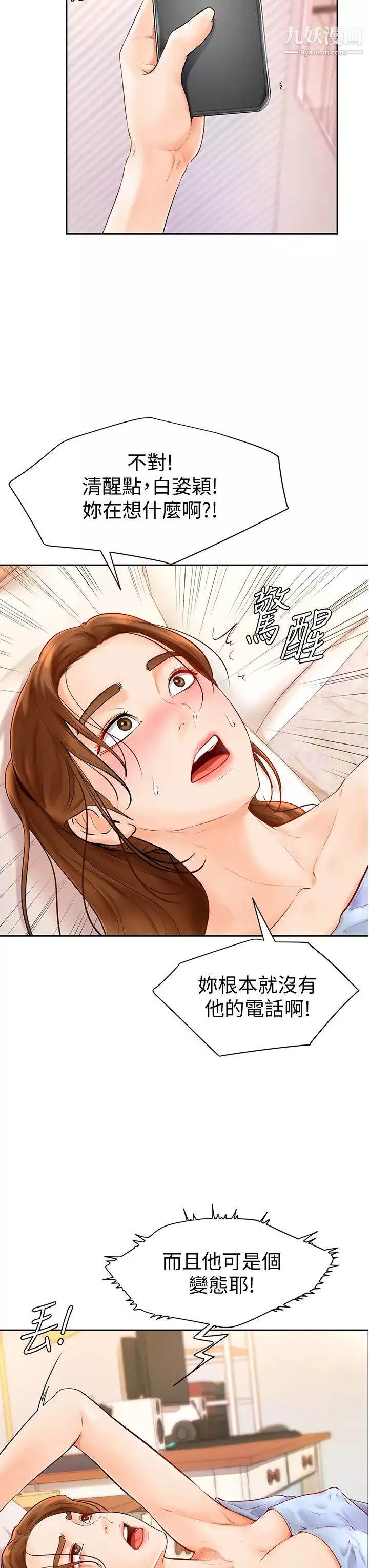 學弟,甘巴爹捏!第4話-頂到我的最深處!