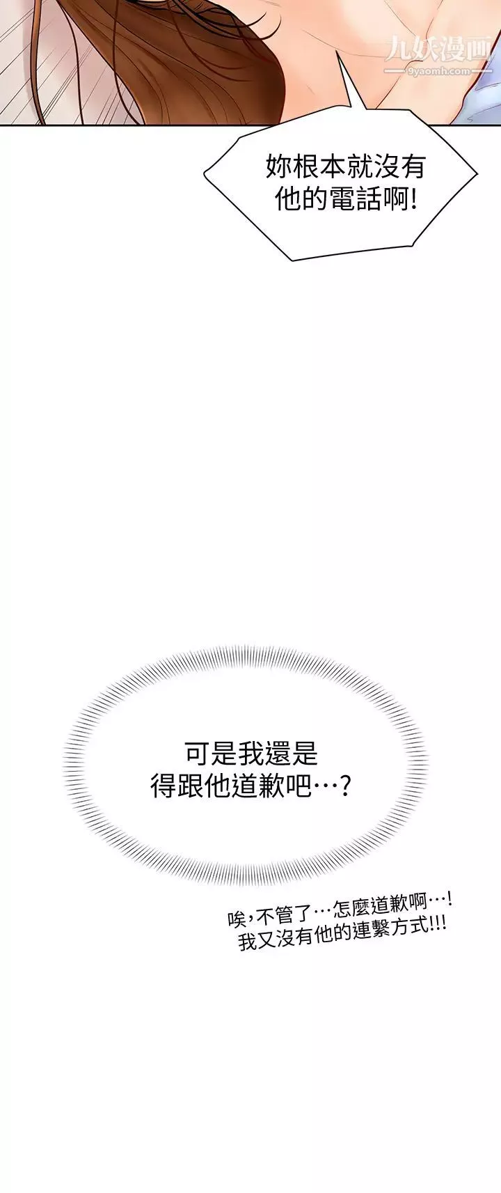 學弟,甘巴爹捏!第5話-瀰漫在圖書館內的愛愛氣息
