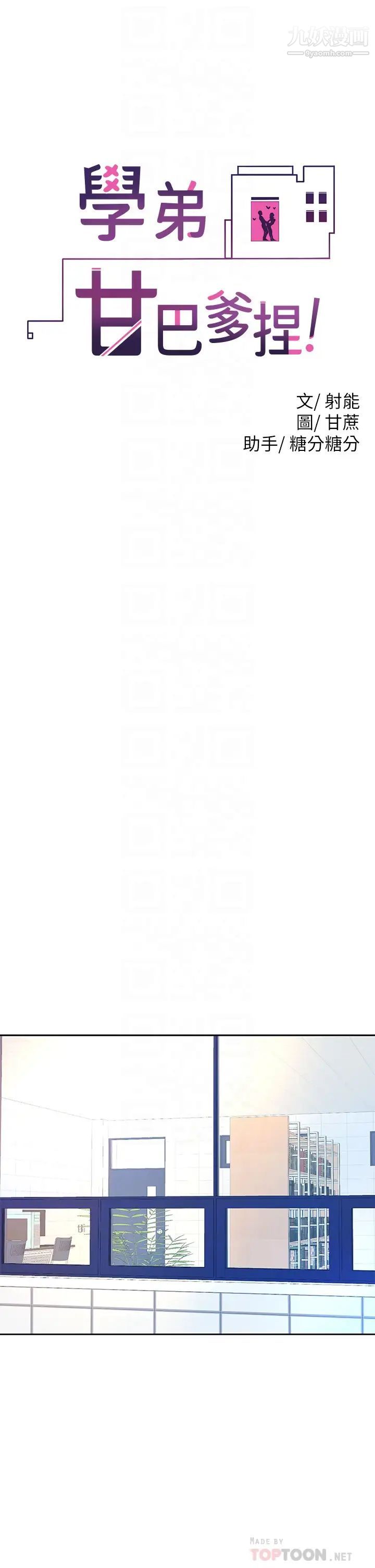 学弟,甘巴爹捏!第5话-瀰漫在图书馆内的爱爱气息