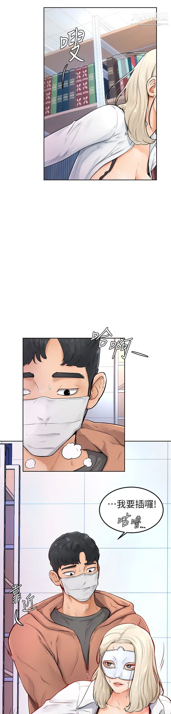 學弟,甘巴爹捏!第5話-瀰漫在圖書館內的愛愛氣息