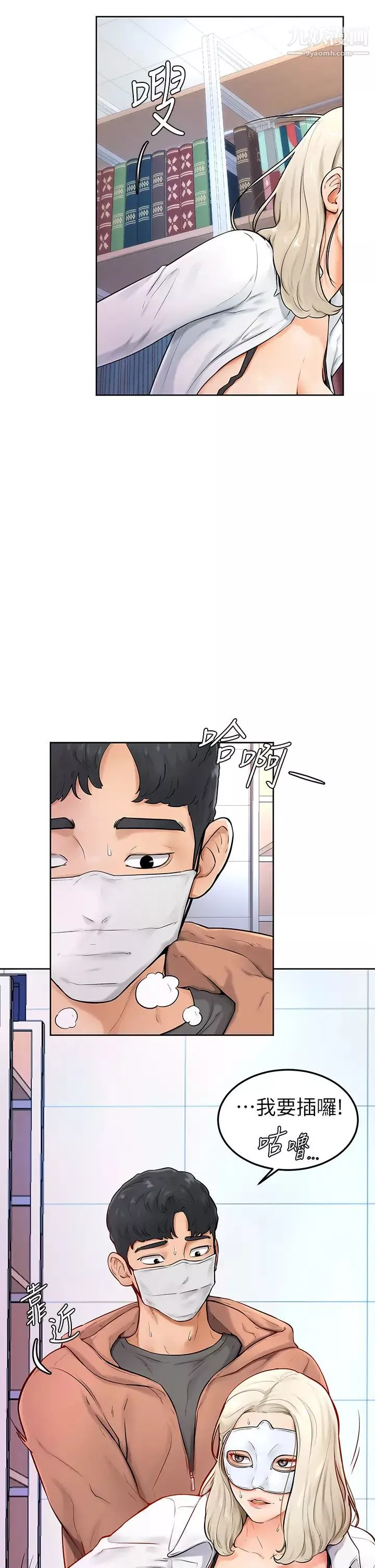 学弟,甘巴爹捏!-第5话-瀰漫在图书馆内的爱爱气息 - 图片 5