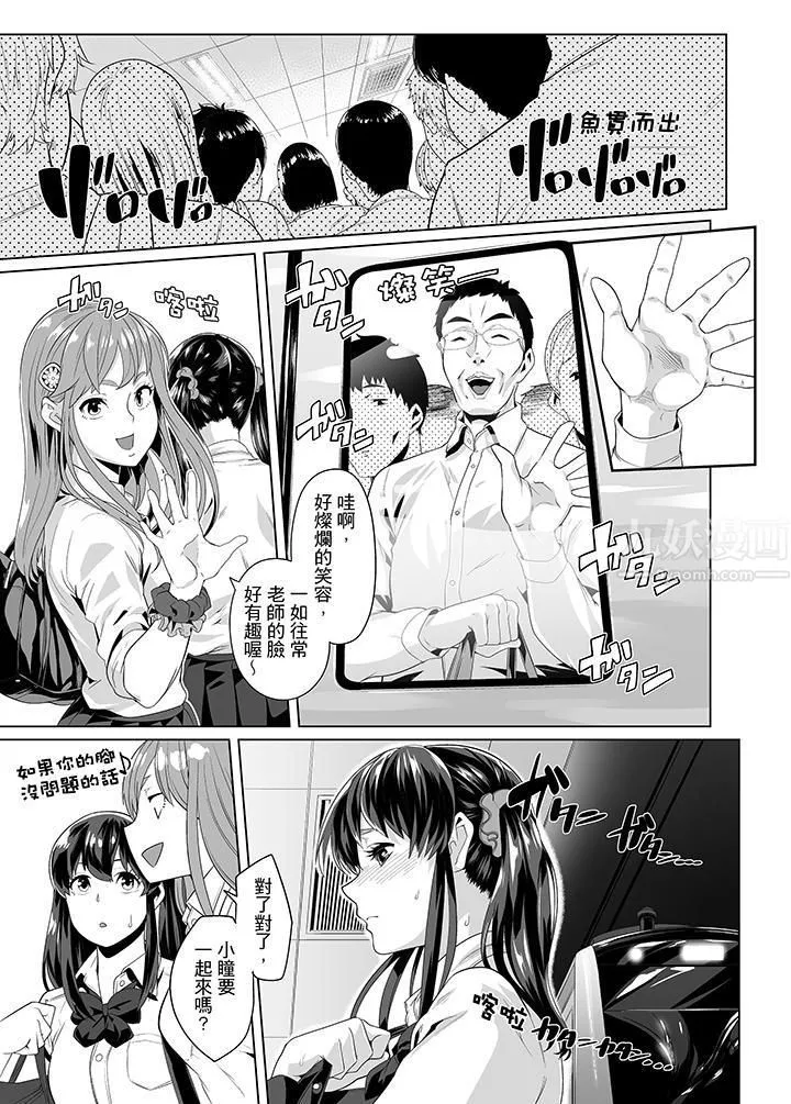 電車色狼，做到高潮為止！第16話