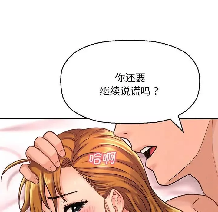 我的女王-第6话 - 图片 213