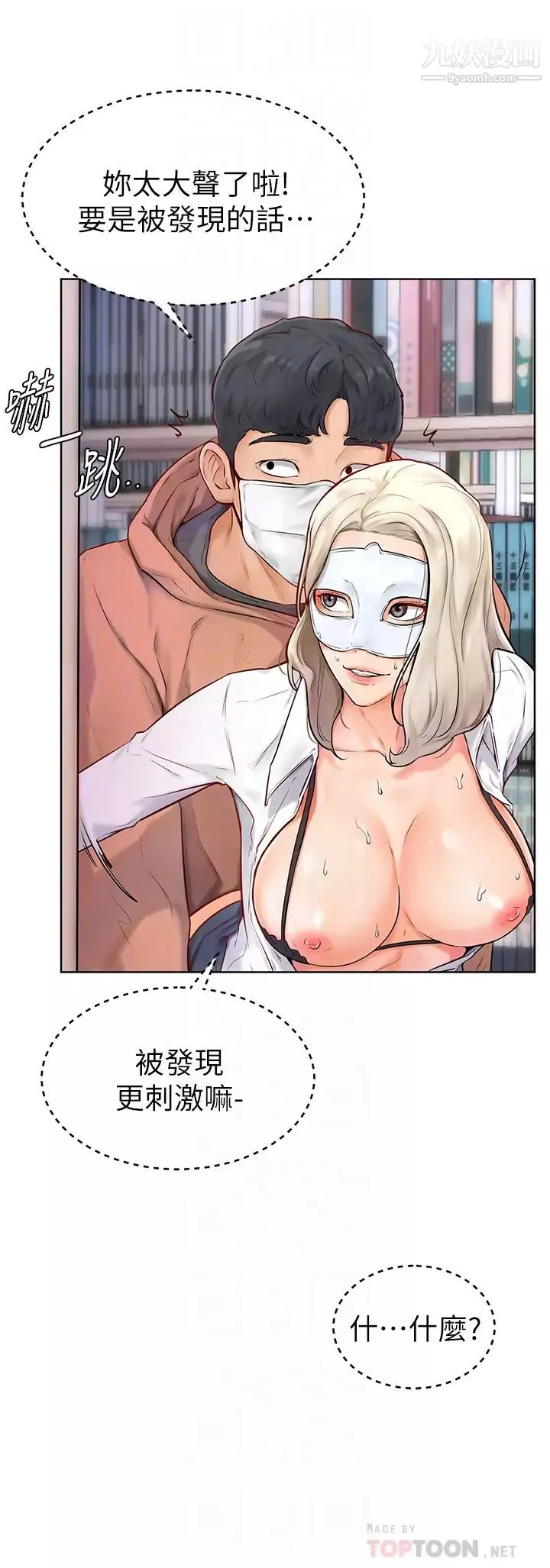 學弟,甘巴爹捏!第5話-瀰漫在圖書館內的愛愛氣息