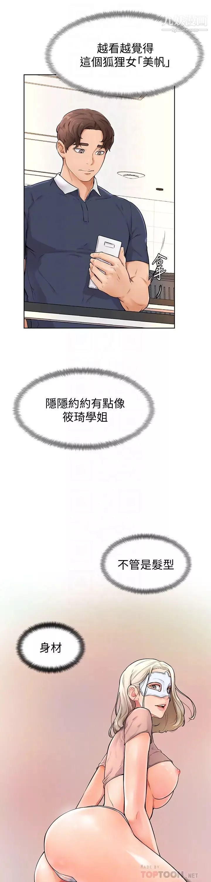 學弟,甘巴爹捏!第5話-瀰漫在圖書館內的愛愛氣息