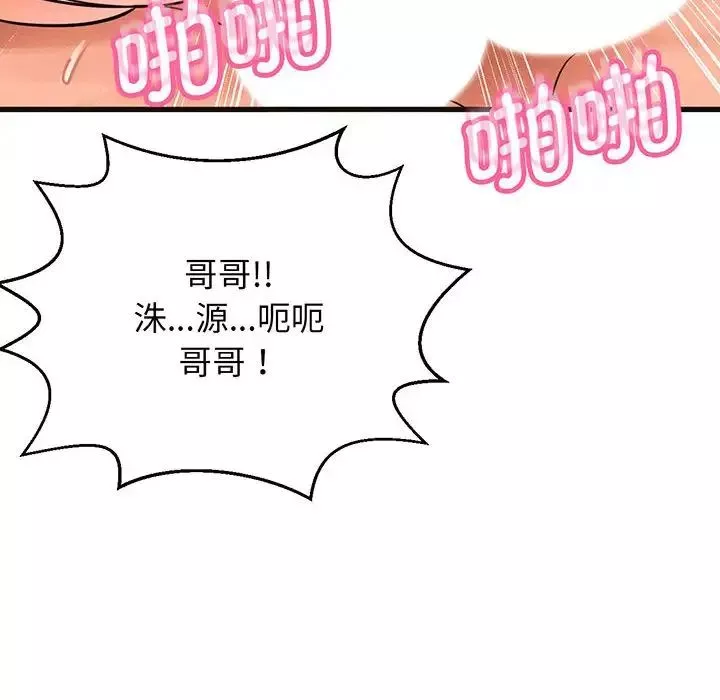 我的女王-第6话 - 图片 233