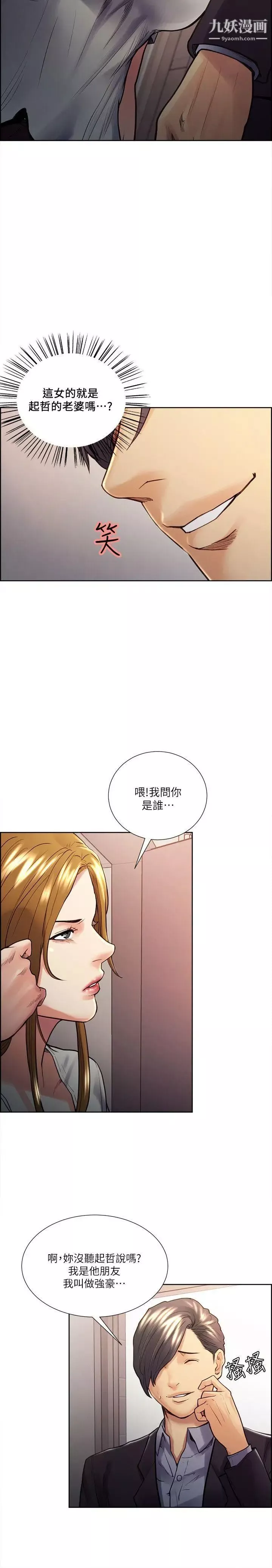 夺爱的滋味-第22话-挚友的老婆，美真 - 图片 4