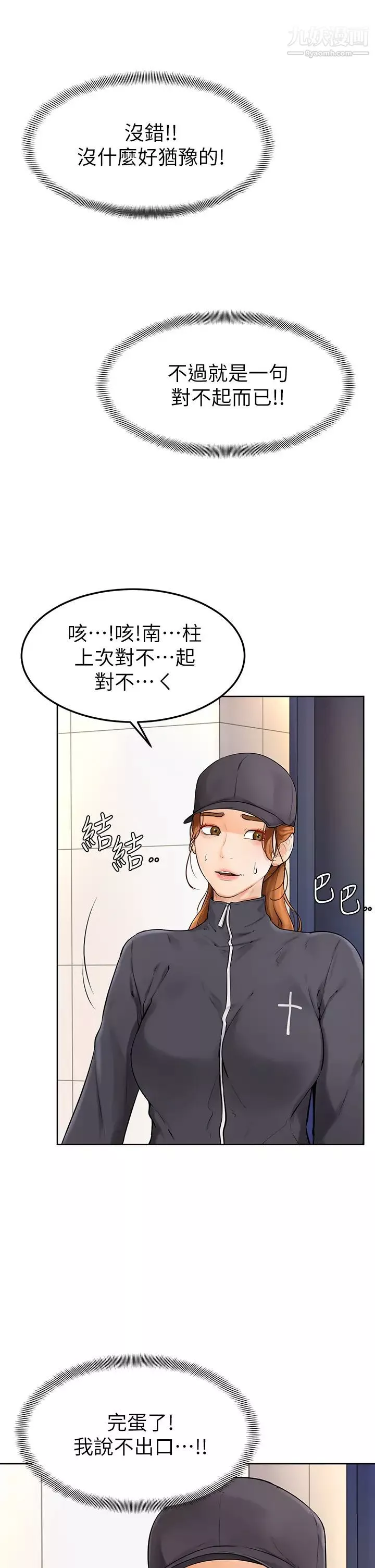 学弟,甘巴爹捏!-第5话-瀰漫在图书馆内的爱爱气息 - 图片 24