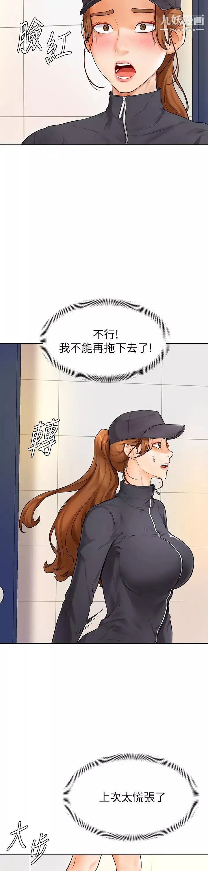 学弟,甘巴爹捏!-第5话-瀰漫在图书馆内的爱爱气息 - 图片 25