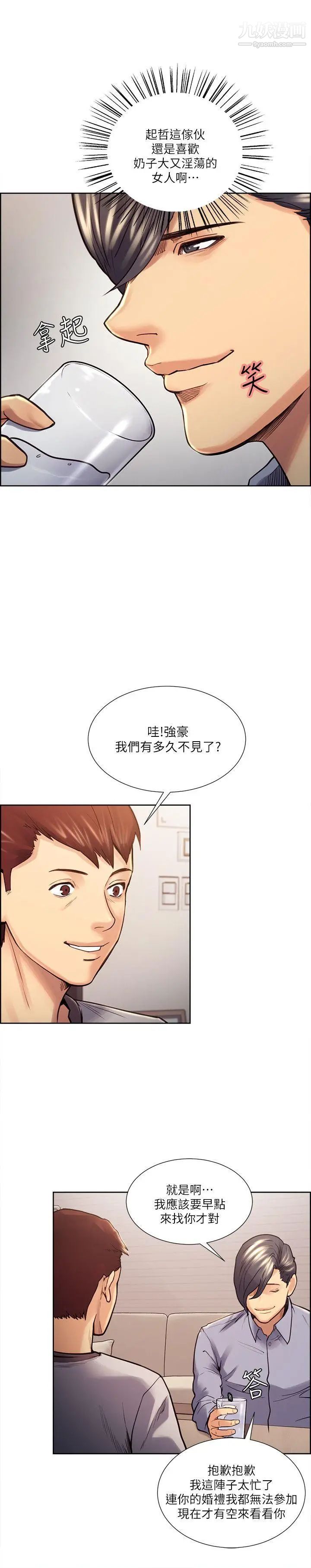 奪愛的滋味第22話-摯友的老婆，美真