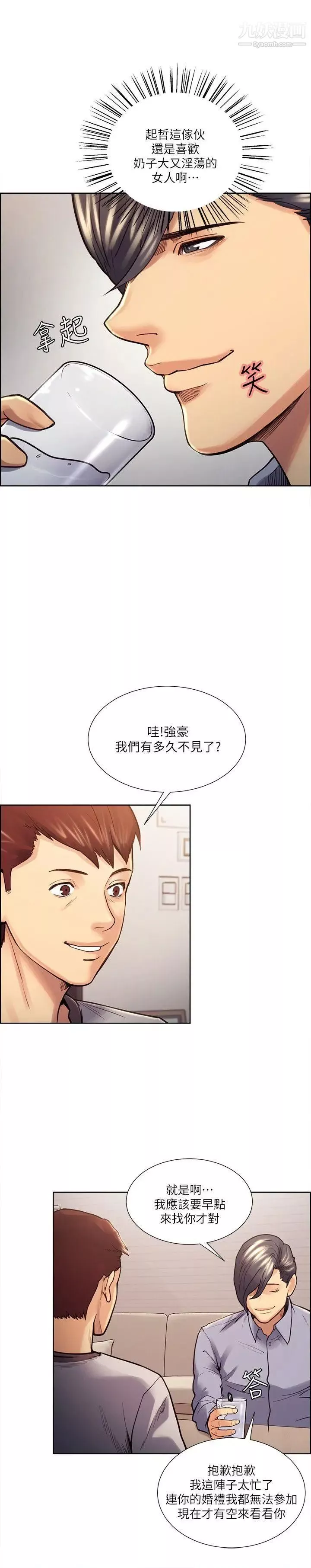 奪愛的滋味第22話-摯友的老婆，美真