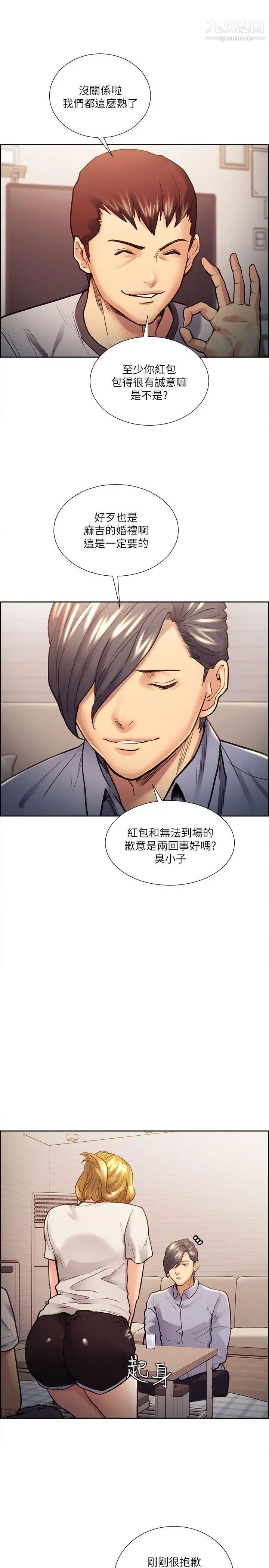 奪愛的滋味第22話-摯友的老婆，美真