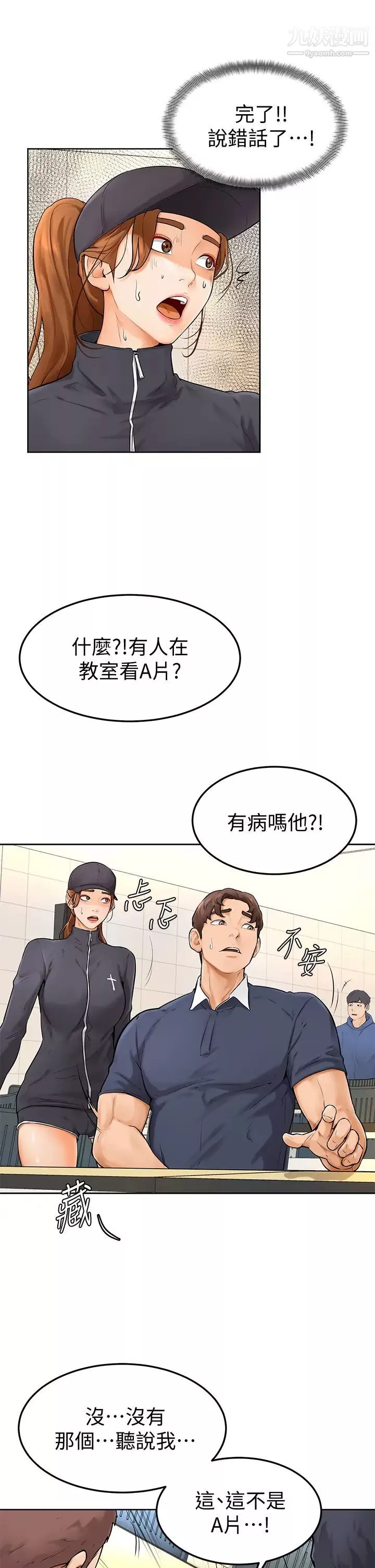 学弟,甘巴爹捏!-第5话-瀰漫在图书馆内的爱爱气息 - 图片 30