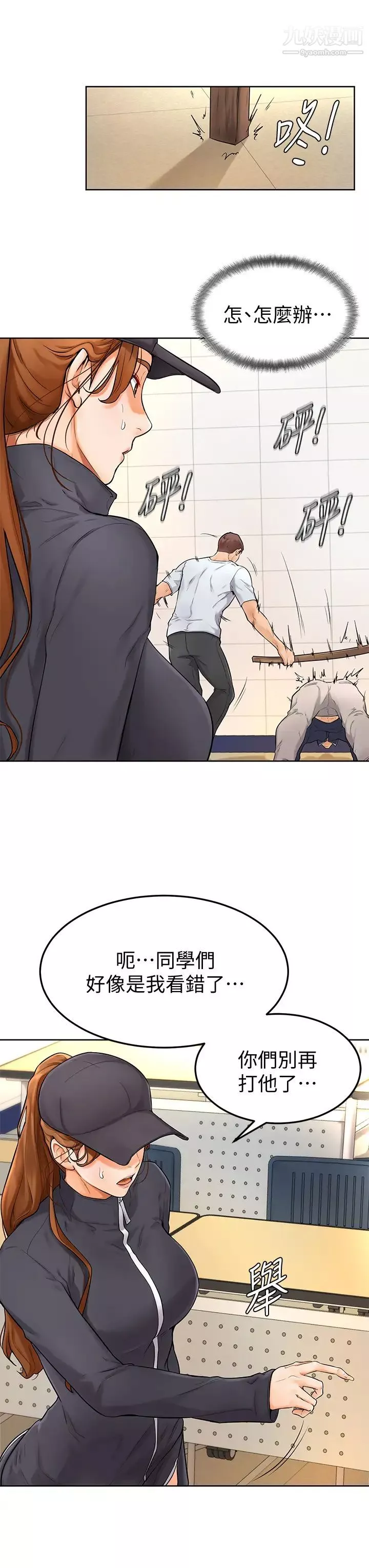 学弟,甘巴爹捏!-第5话-瀰漫在图书馆内的爱爱气息 - 图片 32