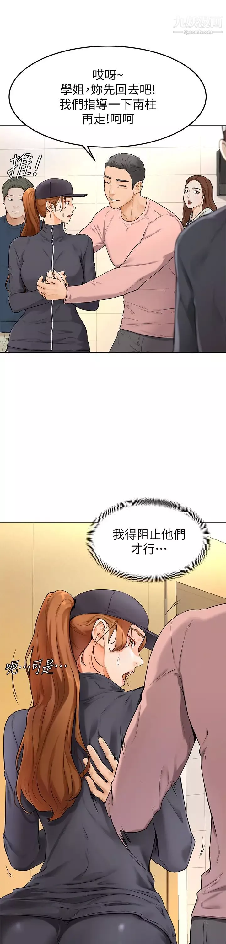 学弟,甘巴爹捏!-第5话-瀰漫在图书馆内的爱爱气息 - 图片 33