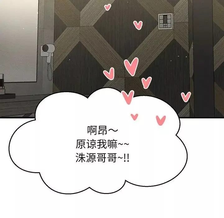 我的女王-第6话 - 图片 249