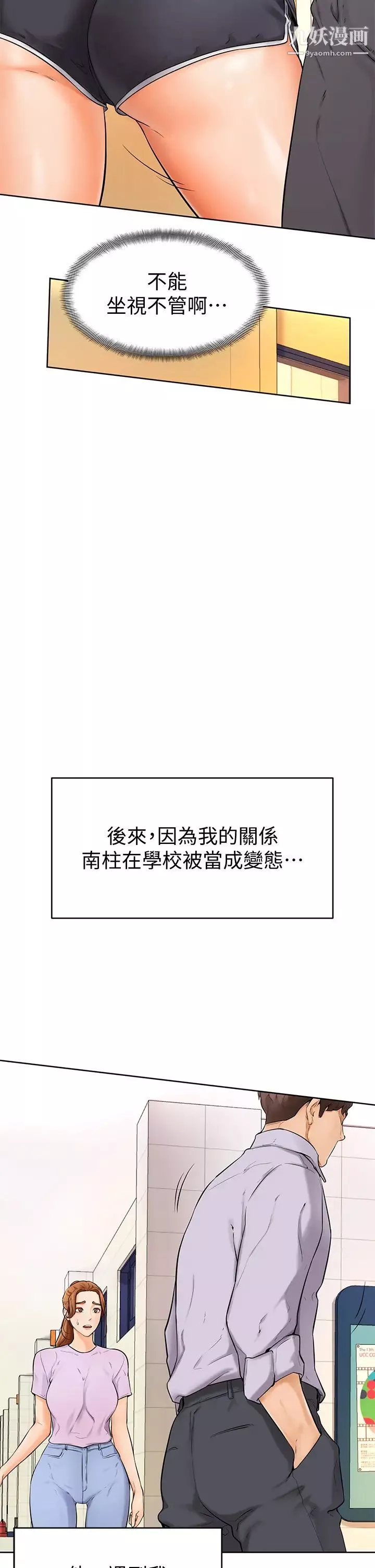 学弟,甘巴爹捏!-第5话-瀰漫在图书馆内的爱爱气息 - 图片 34
