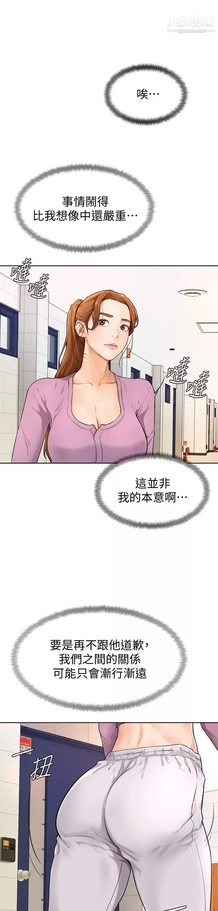 學弟,甘巴爹捏!第5話-瀰漫在圖書館內的愛愛氣息