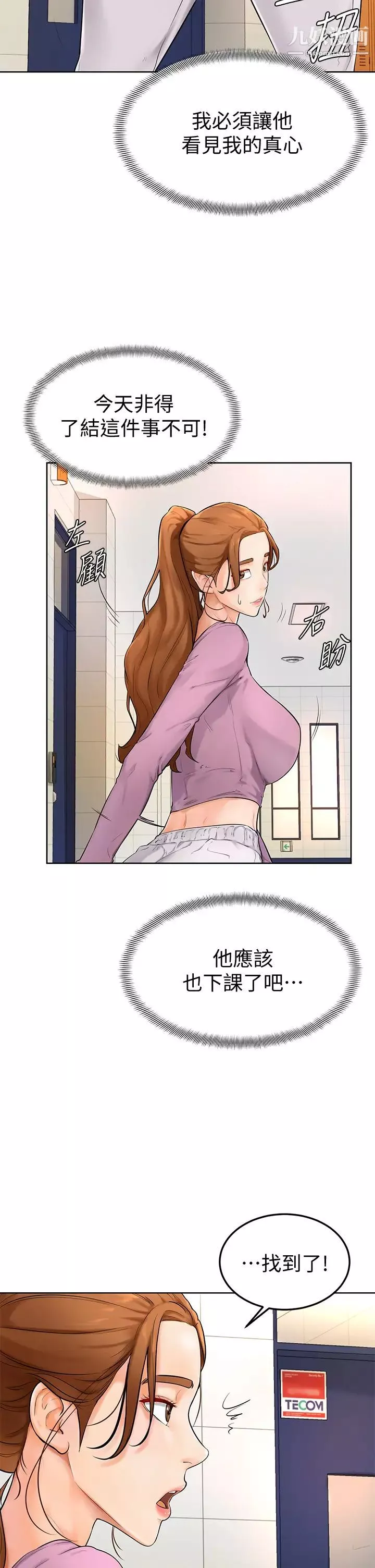學弟,甘巴爹捏!第5話-瀰漫在圖書館內的愛愛氣息