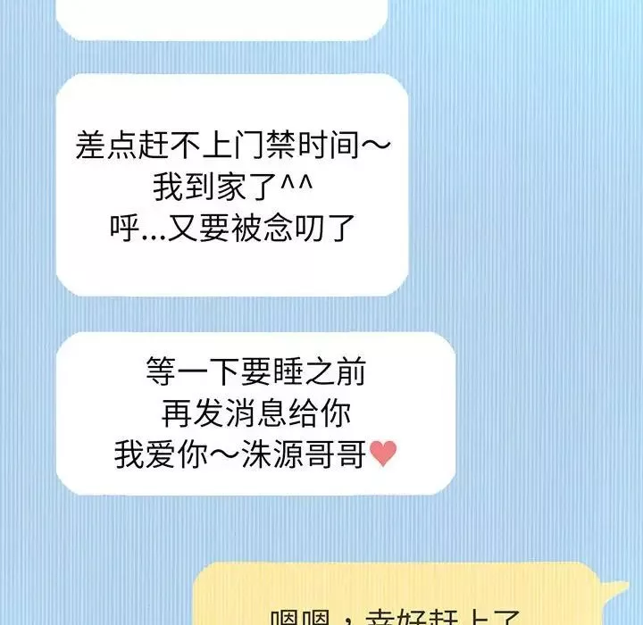 我的女王-第6话 - 图片 257