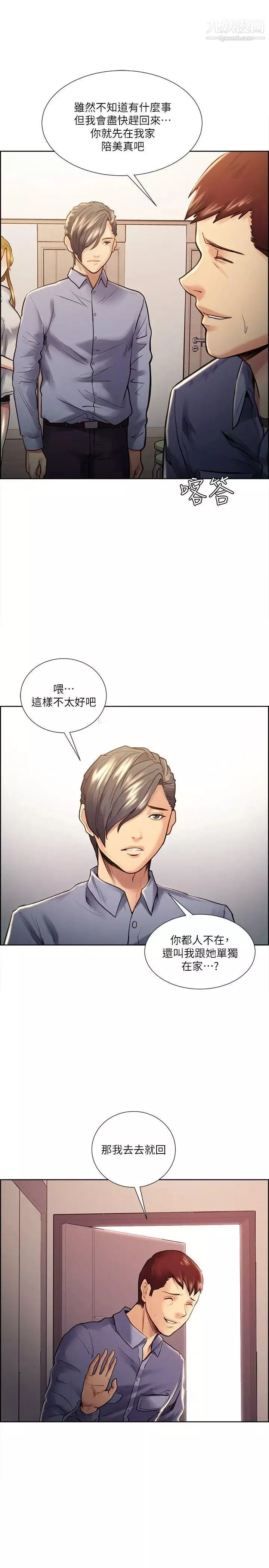 奪愛的滋味第22話-摯友的老婆，美真