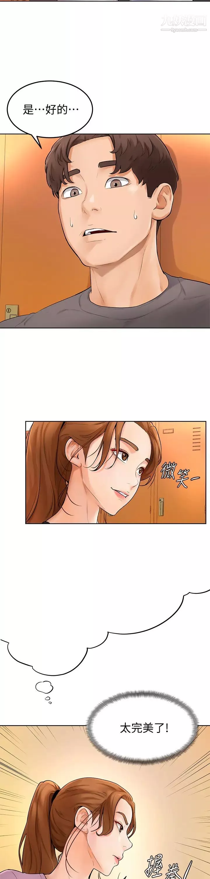 学弟,甘巴爹捏!-第5话-瀰漫在图书馆内的爱爱气息 - 图片 40