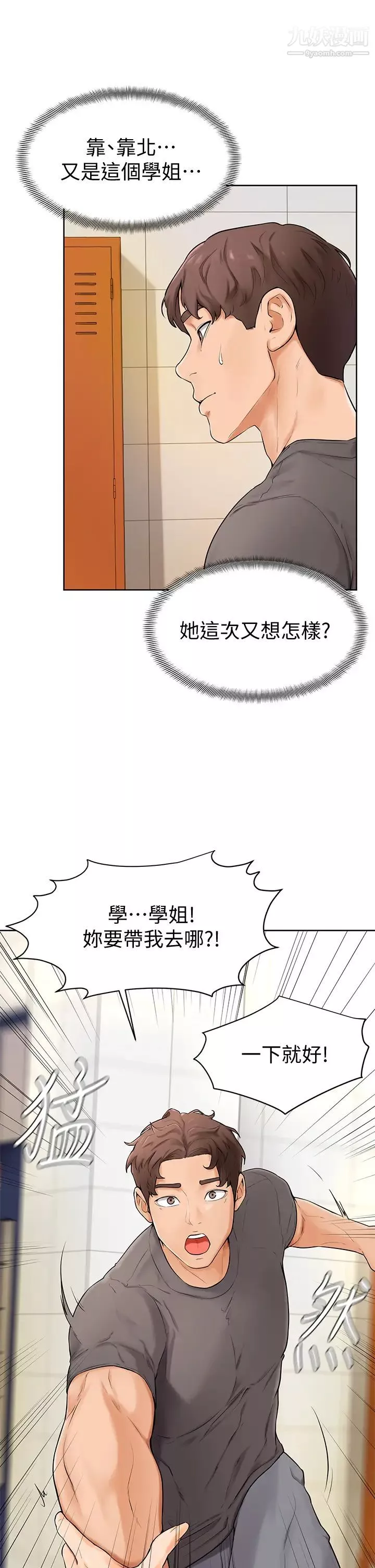 学弟,甘巴爹捏!-第5话-瀰漫在图书馆内的爱爱气息 - 图片 43