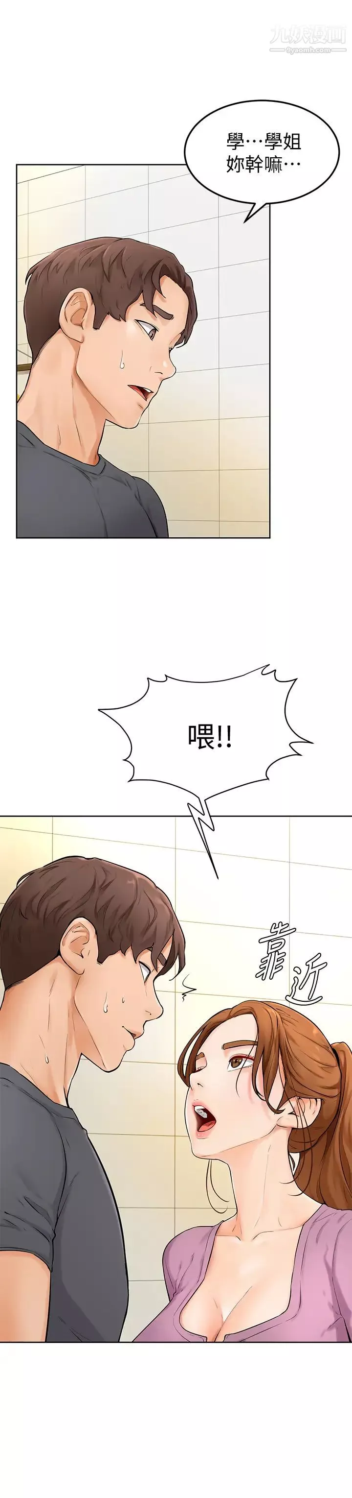 学弟,甘巴爹捏!-第5话-瀰漫在图书馆内的爱爱气息 - 图片 45