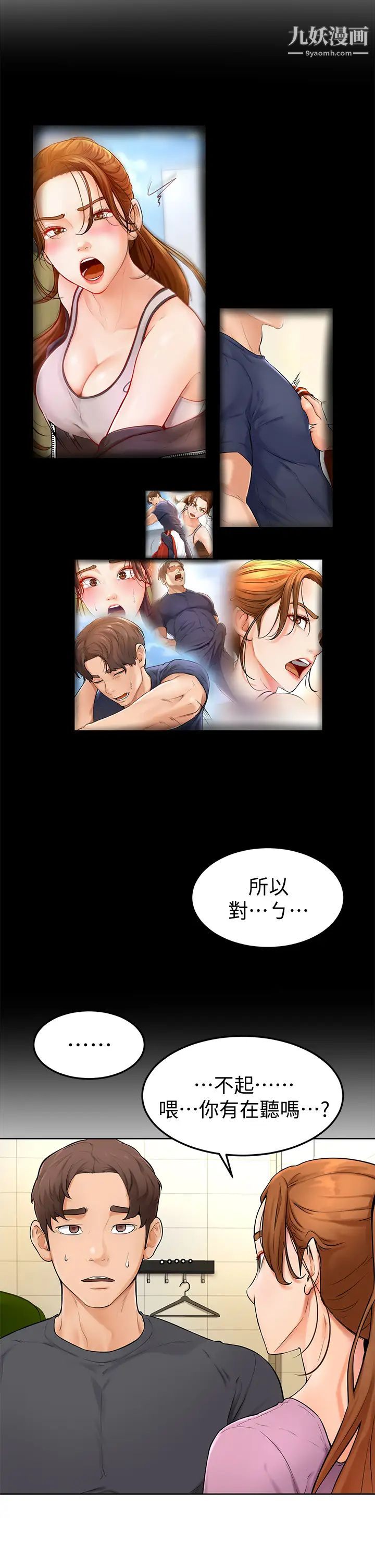 學弟,甘巴爹捏!第5話-瀰漫在圖書館內的愛愛氣息