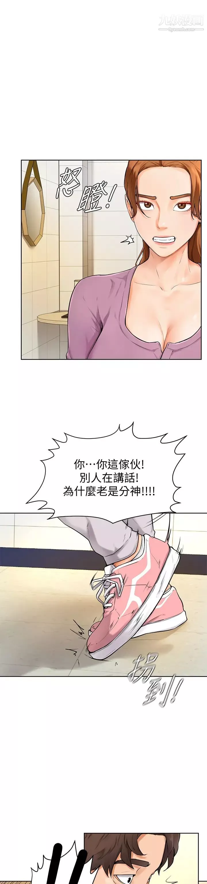 學弟,甘巴爹捏!第5話-瀰漫在圖書館內的愛愛氣息