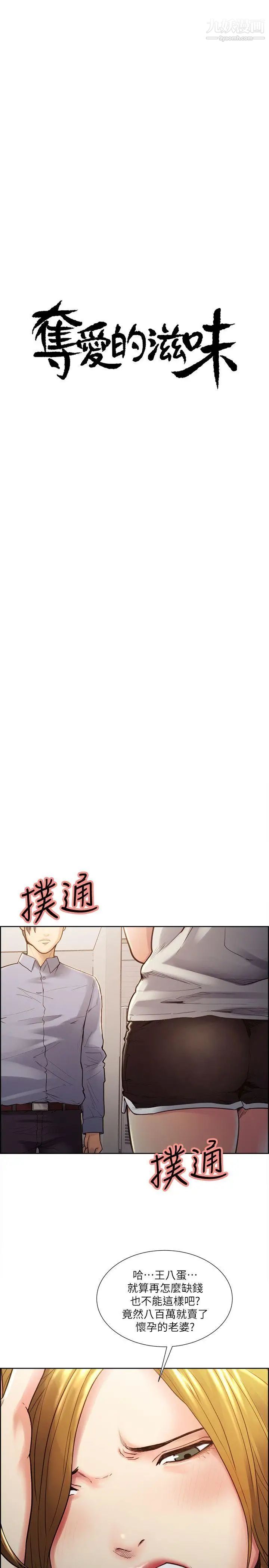 奪愛的滋味第23話-少裝高貴瞭，嚐嚐吧