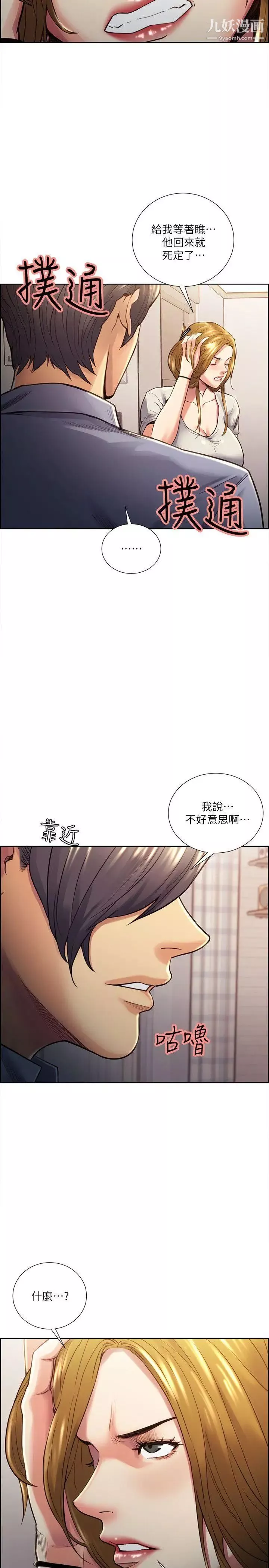奪愛的滋味第23話-少裝高貴瞭，嚐嚐吧